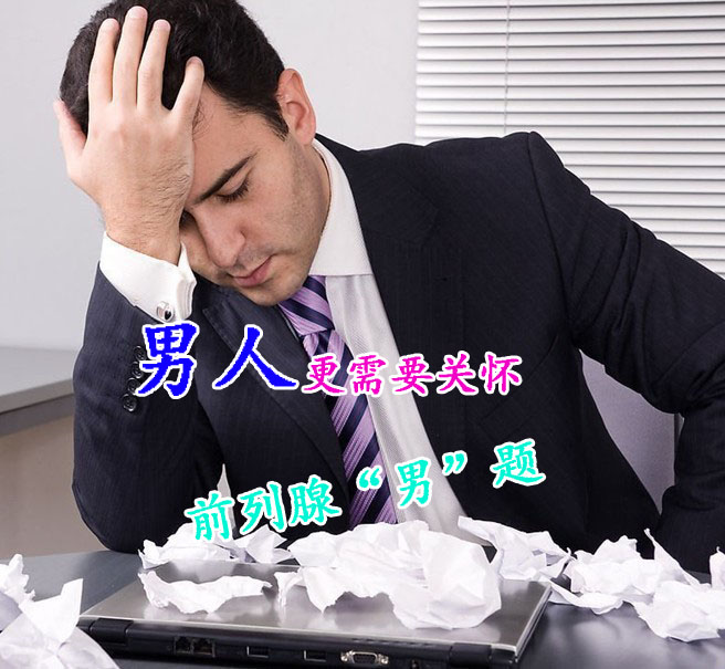 急性前列腺炎都有哪些症状?