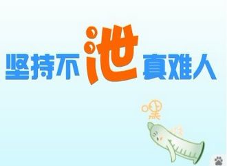 生活中为何能引起早泄