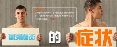 前列腺炎的症状