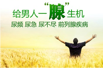 前列腺疾病怎么治疗好?