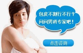 包皮过长影响怀孕吗